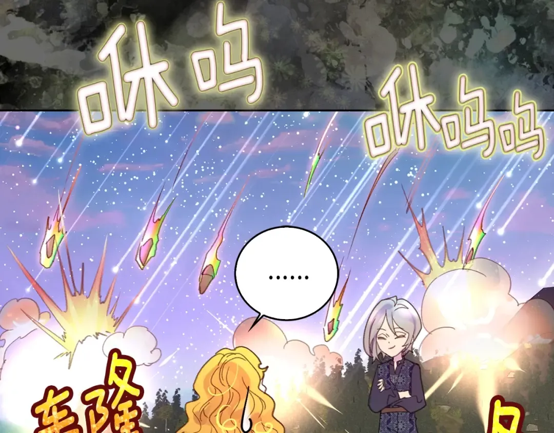 第126话 陨石雨 第39页