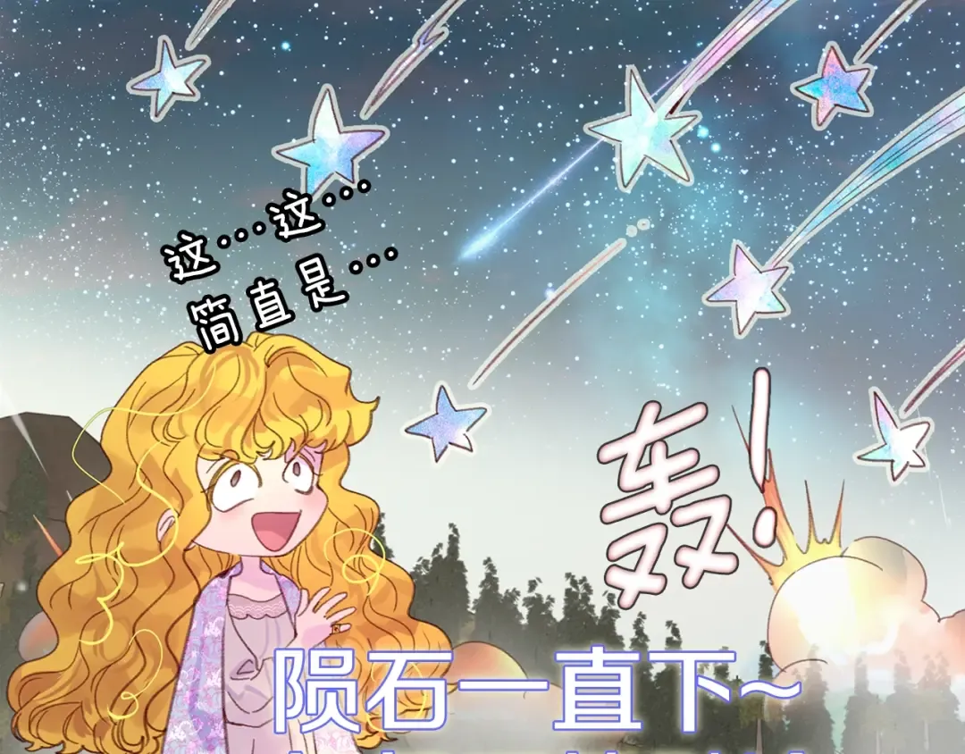 第126话 陨石雨 第41页