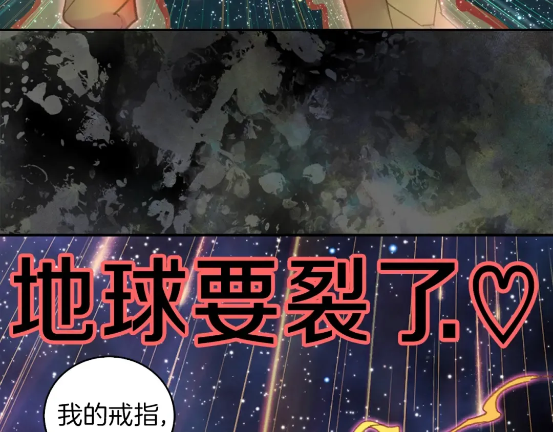 第126话 陨石雨 第44页