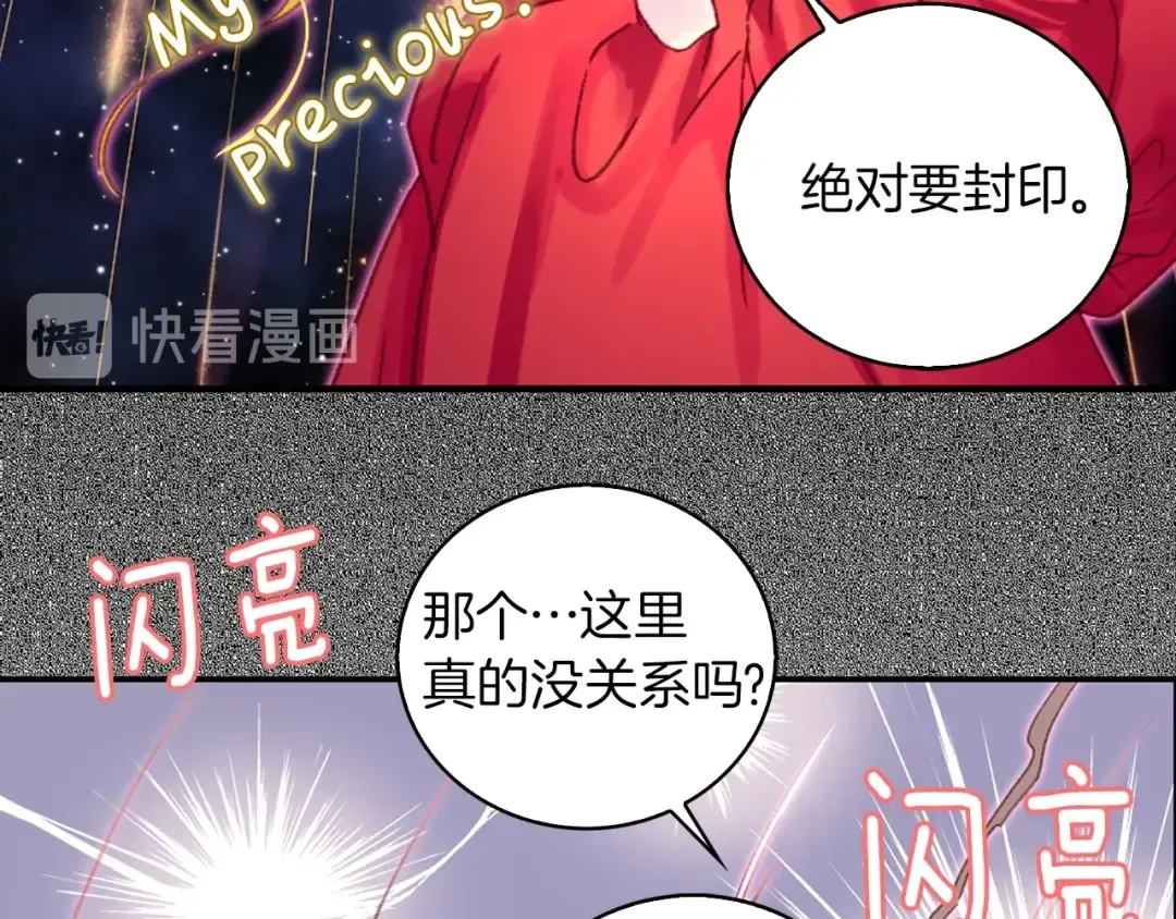 第126话 陨石雨 第46页