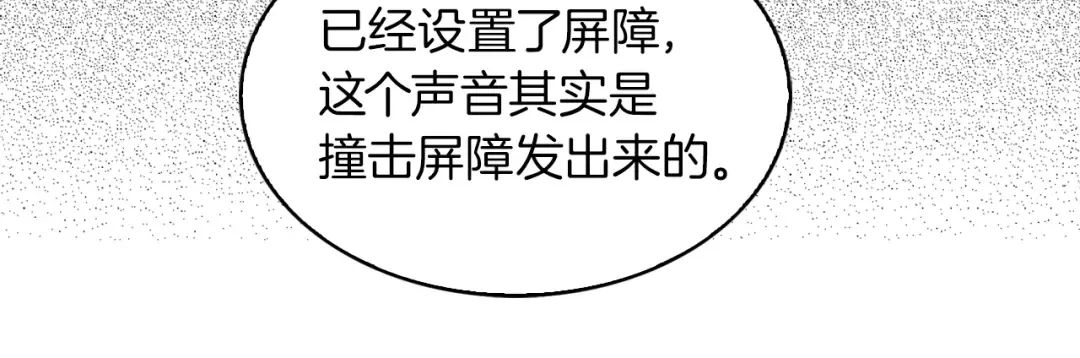 第126话 陨石雨 第48页