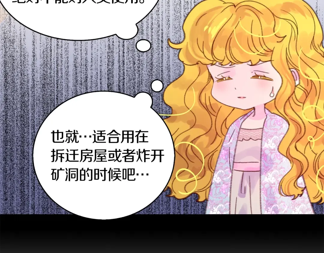 第126话 陨石雨 第52页