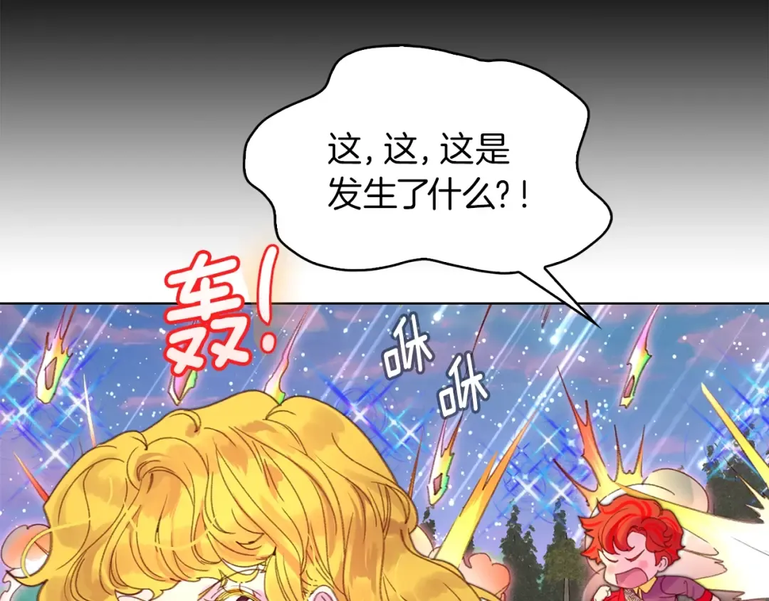第126话 陨石雨 第53页