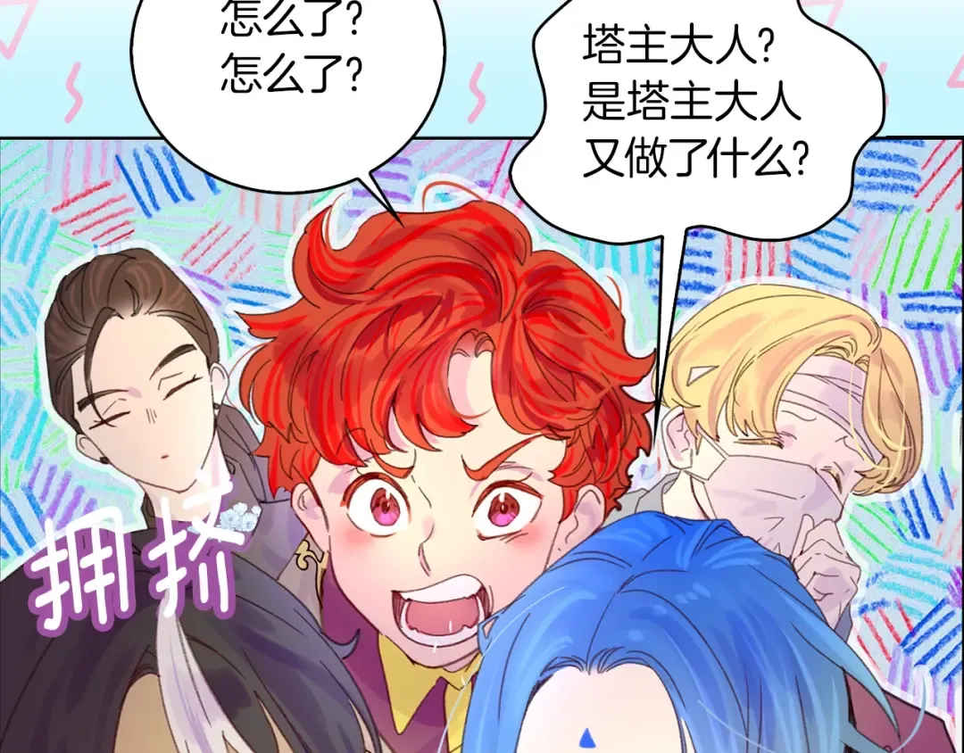 第126话 陨石雨 第55页
