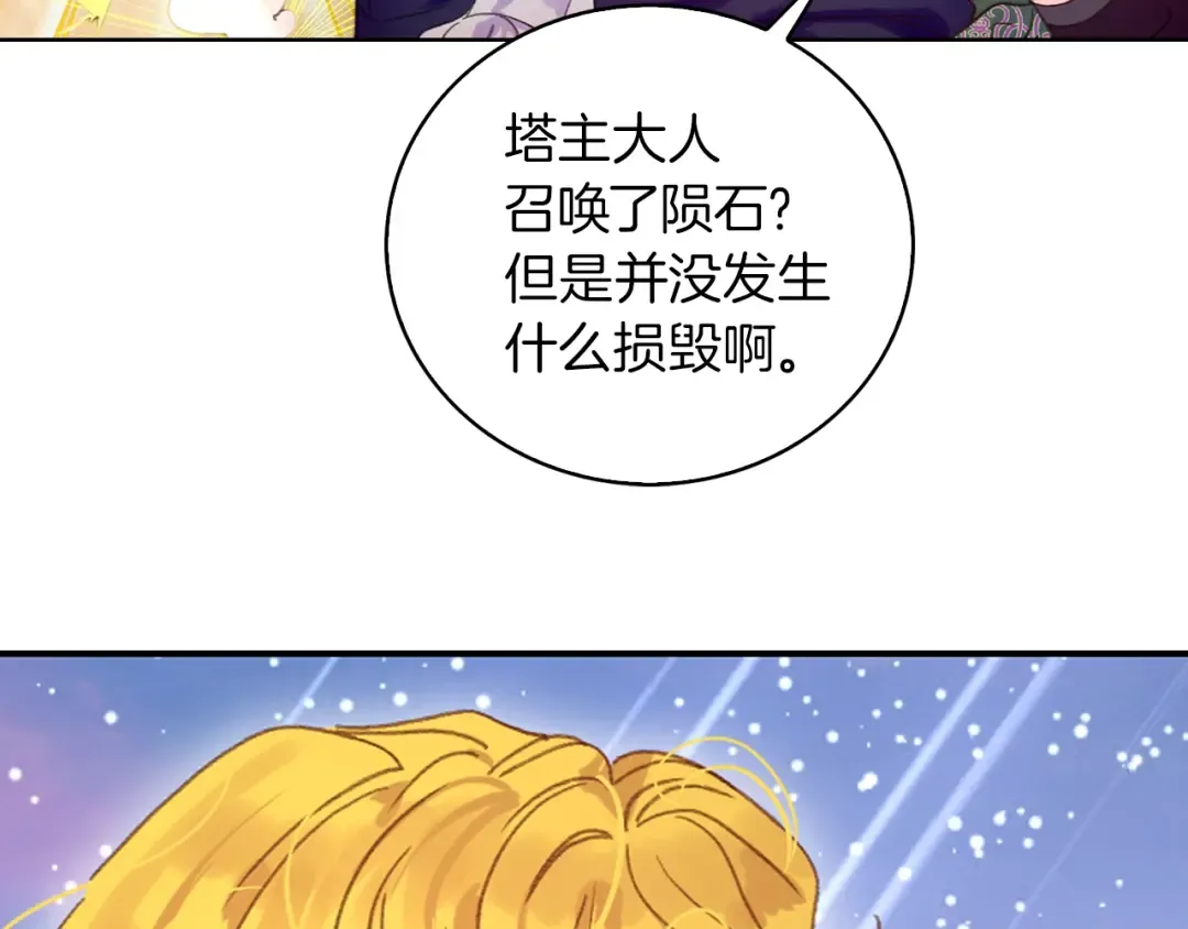 第126话 陨石雨 第62页