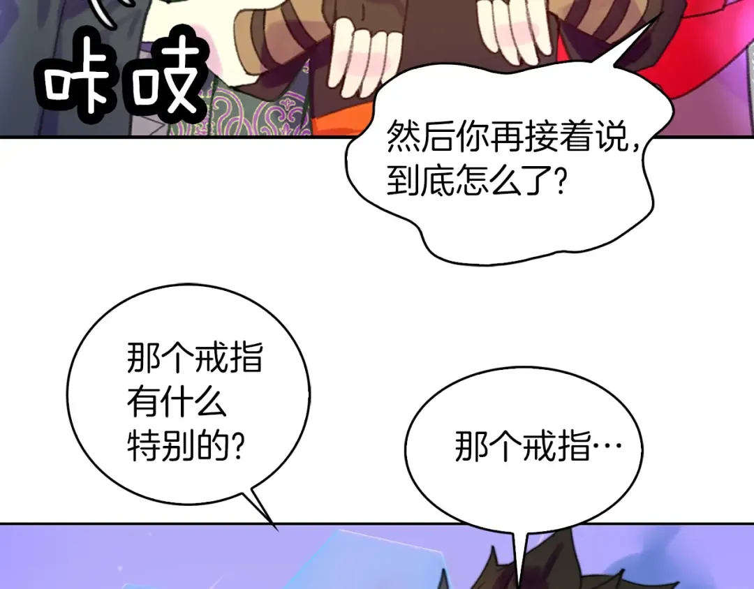 第126话 陨石雨 第70页