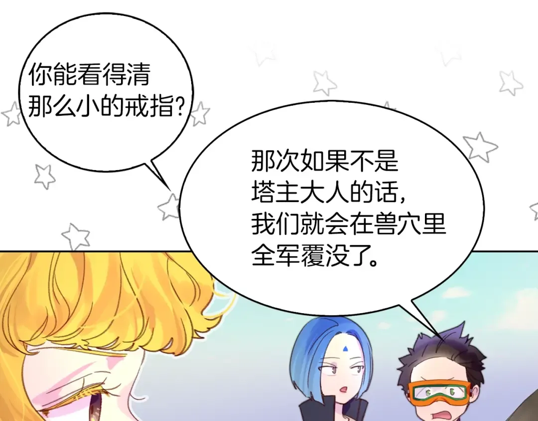 第126话 陨石雨 第73页