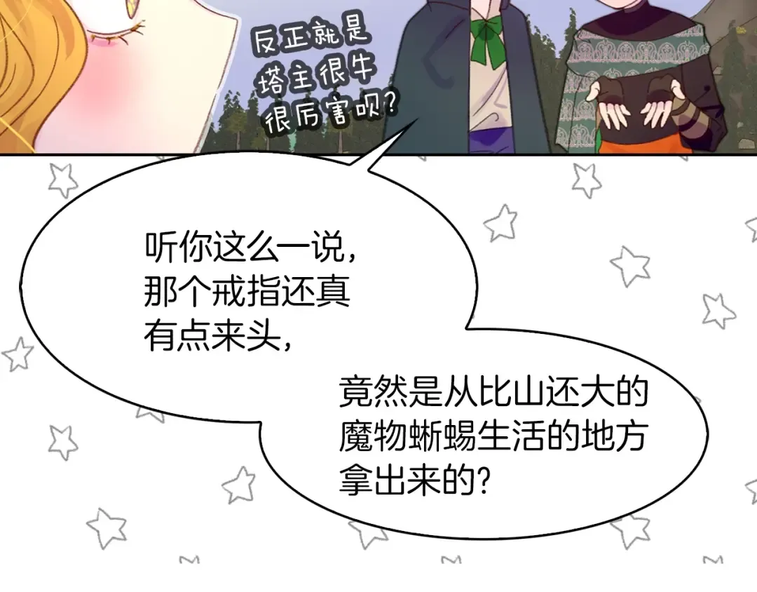 第126话 陨石雨 第74页
