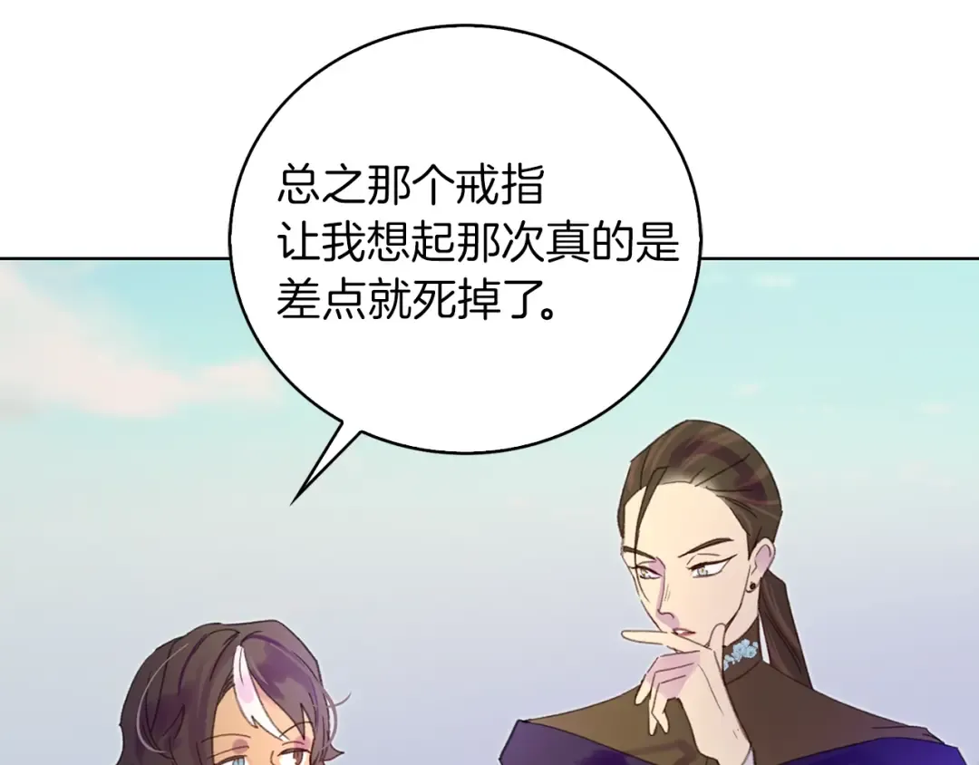 第126话 陨石雨 第75页
