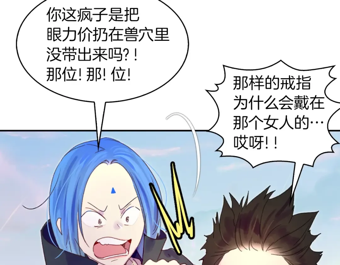 第126话 陨石雨 第77页
