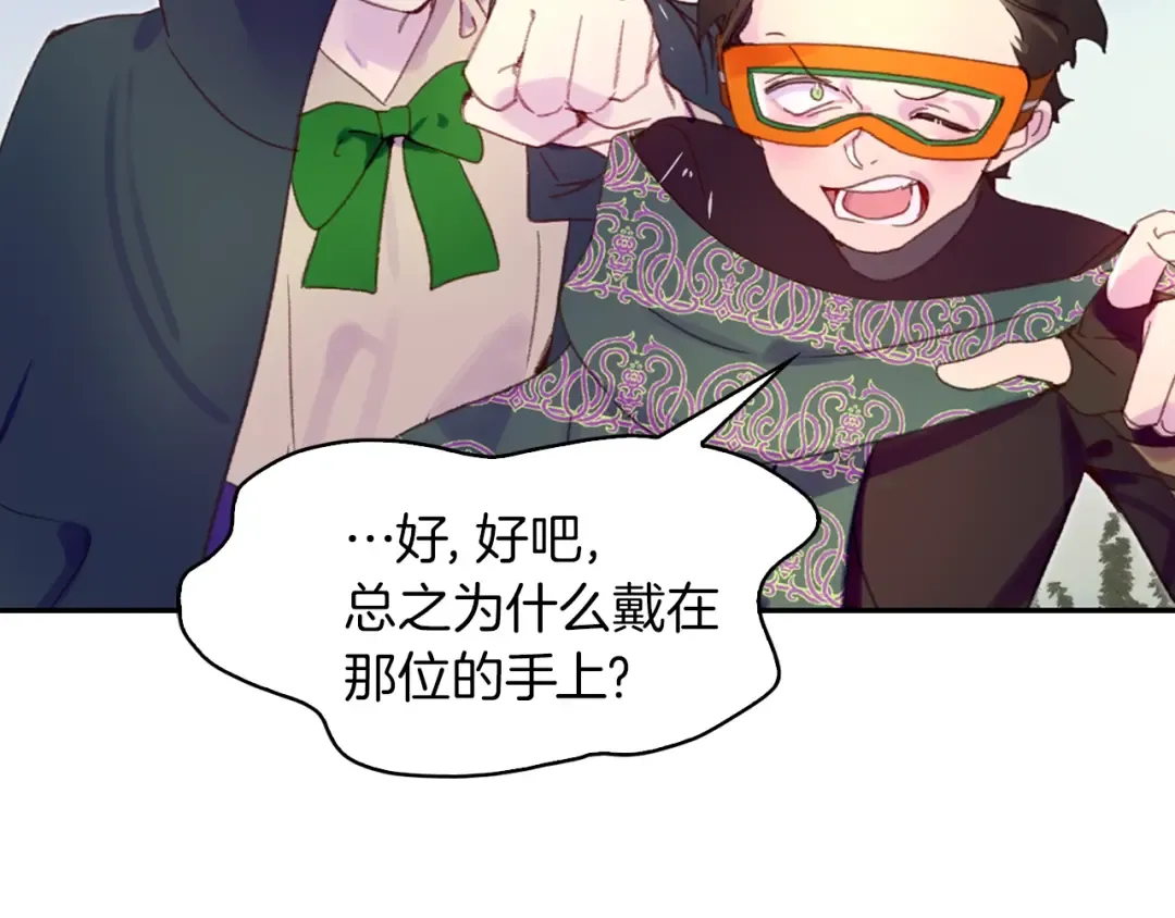 第126话 陨石雨 第78页