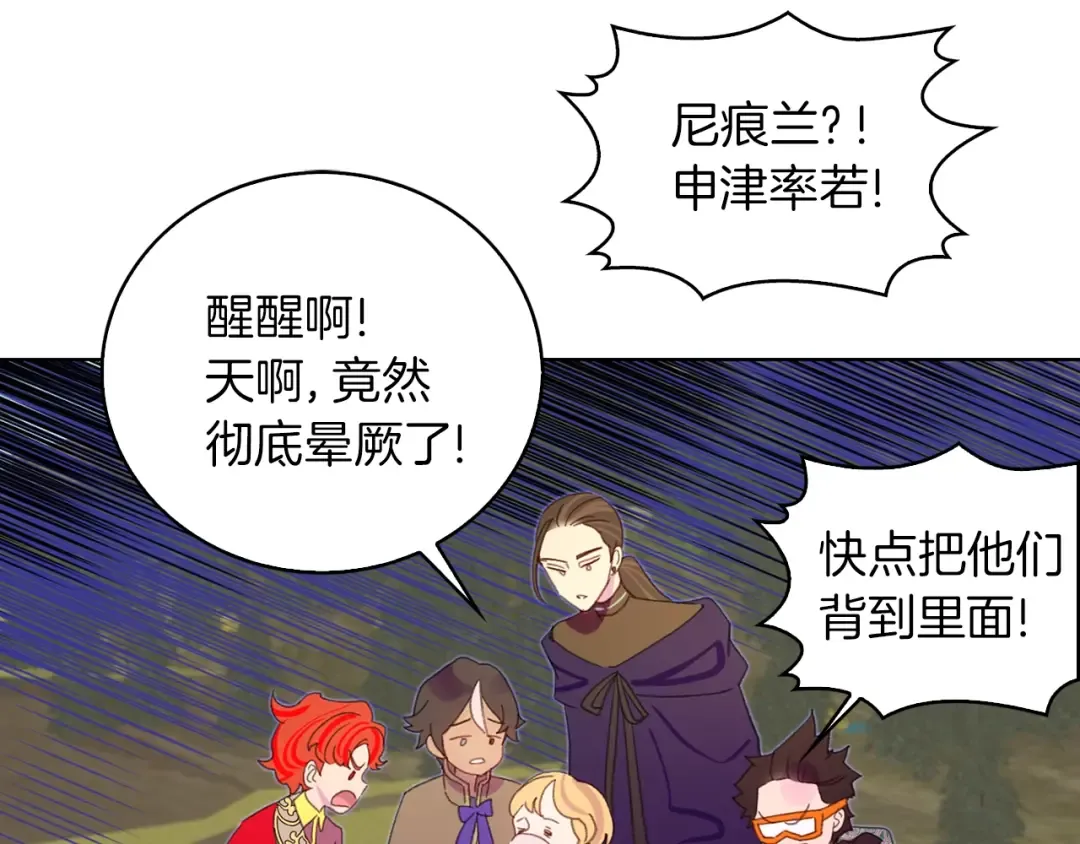 第126话 陨石雨 第99页