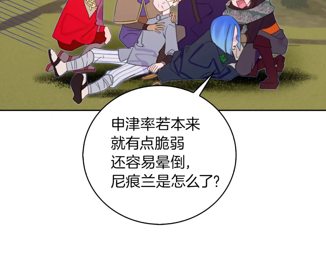 第126话 陨石雨 第100页