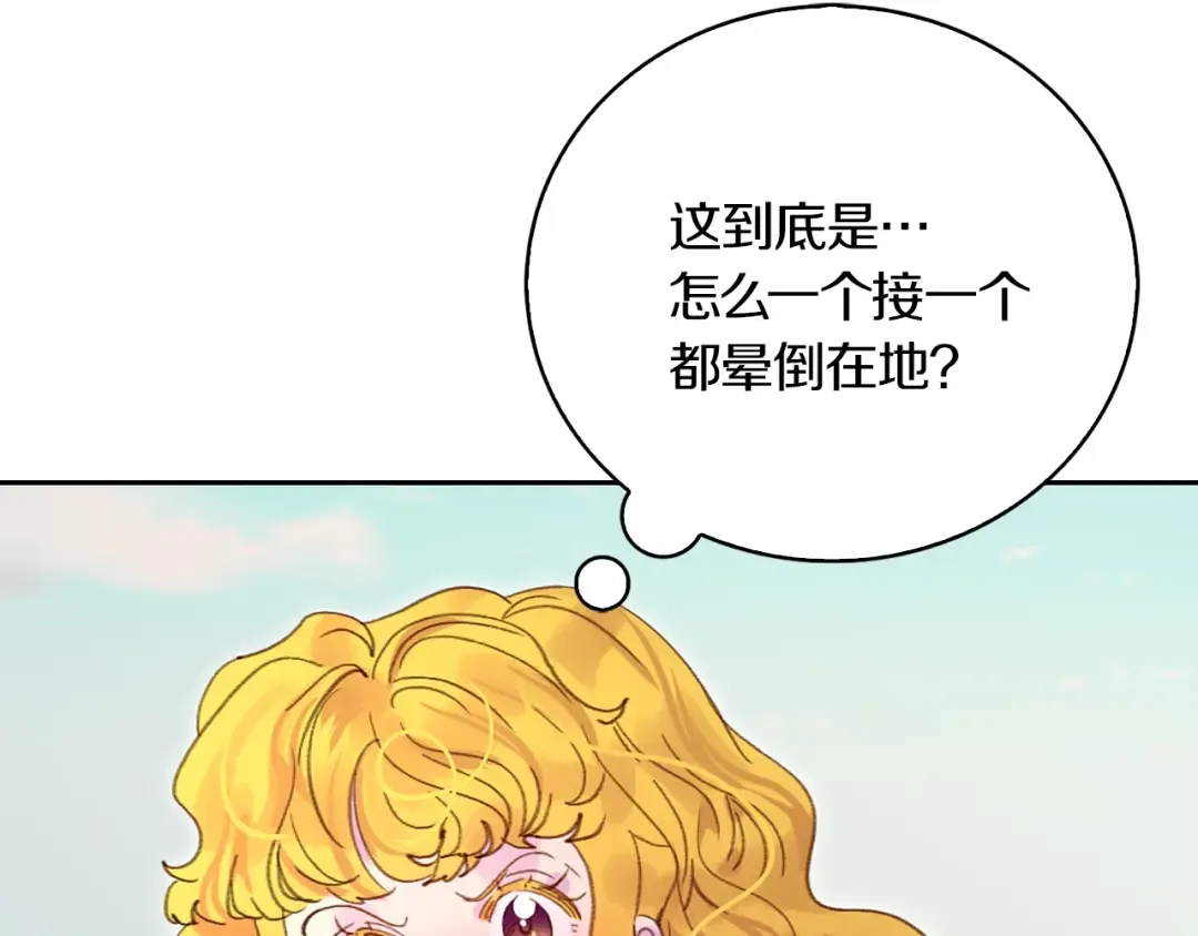 第126话 陨石雨 第101页