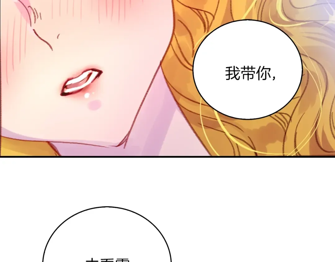 第126话 陨石雨 第106页