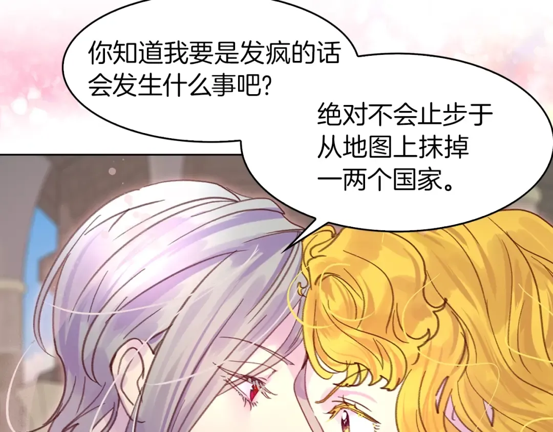 第127话 吻 第76页