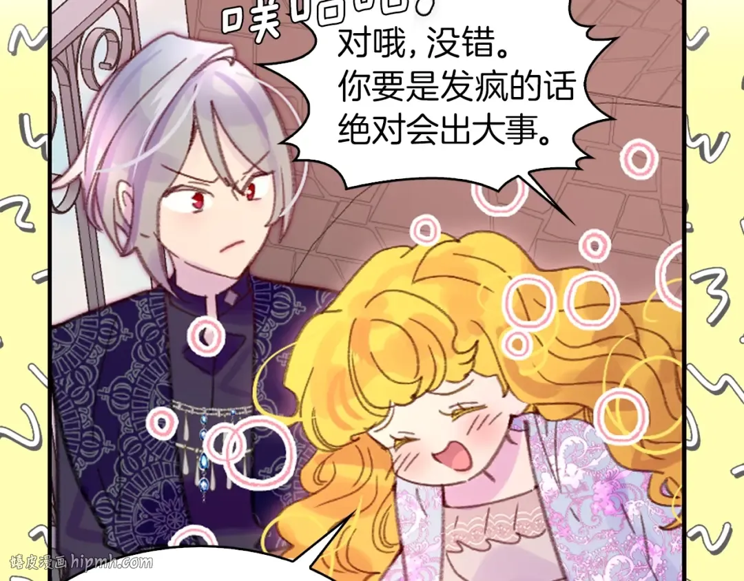 第127话 吻 第80页