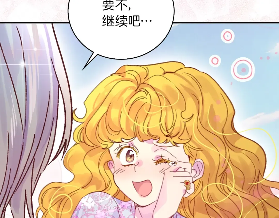 第127话 吻 第84页