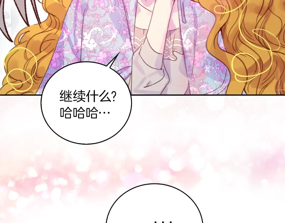 第127话 吻 第85页
