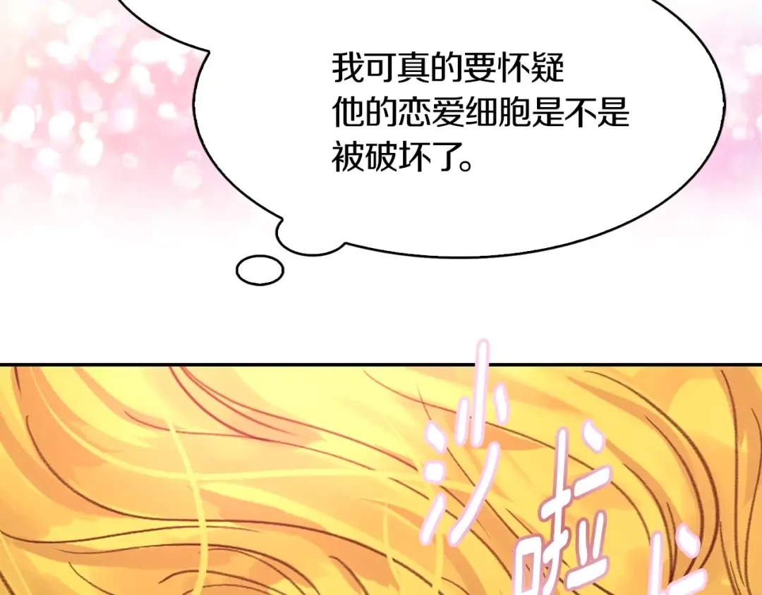 第127话 吻 第93页