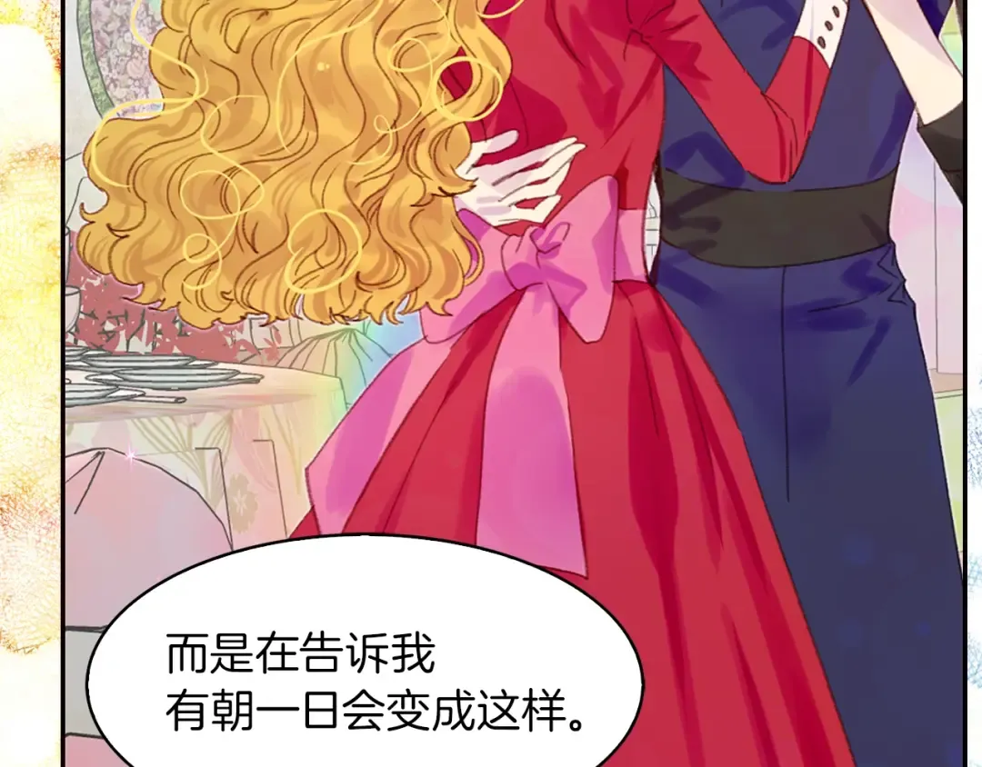 第128话 求婚了 第53页