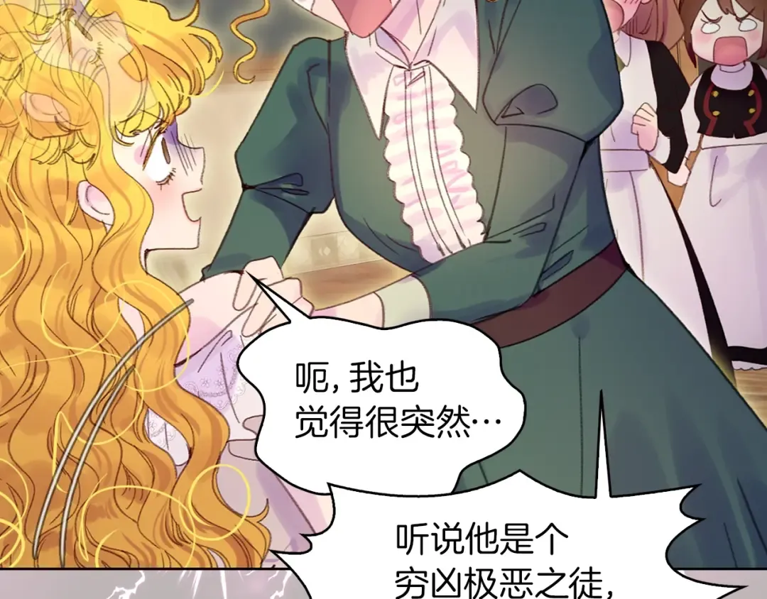 第128话 求婚了 第74页