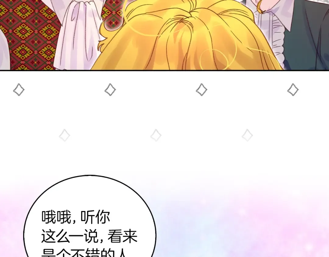 第128话 求婚了 第91页