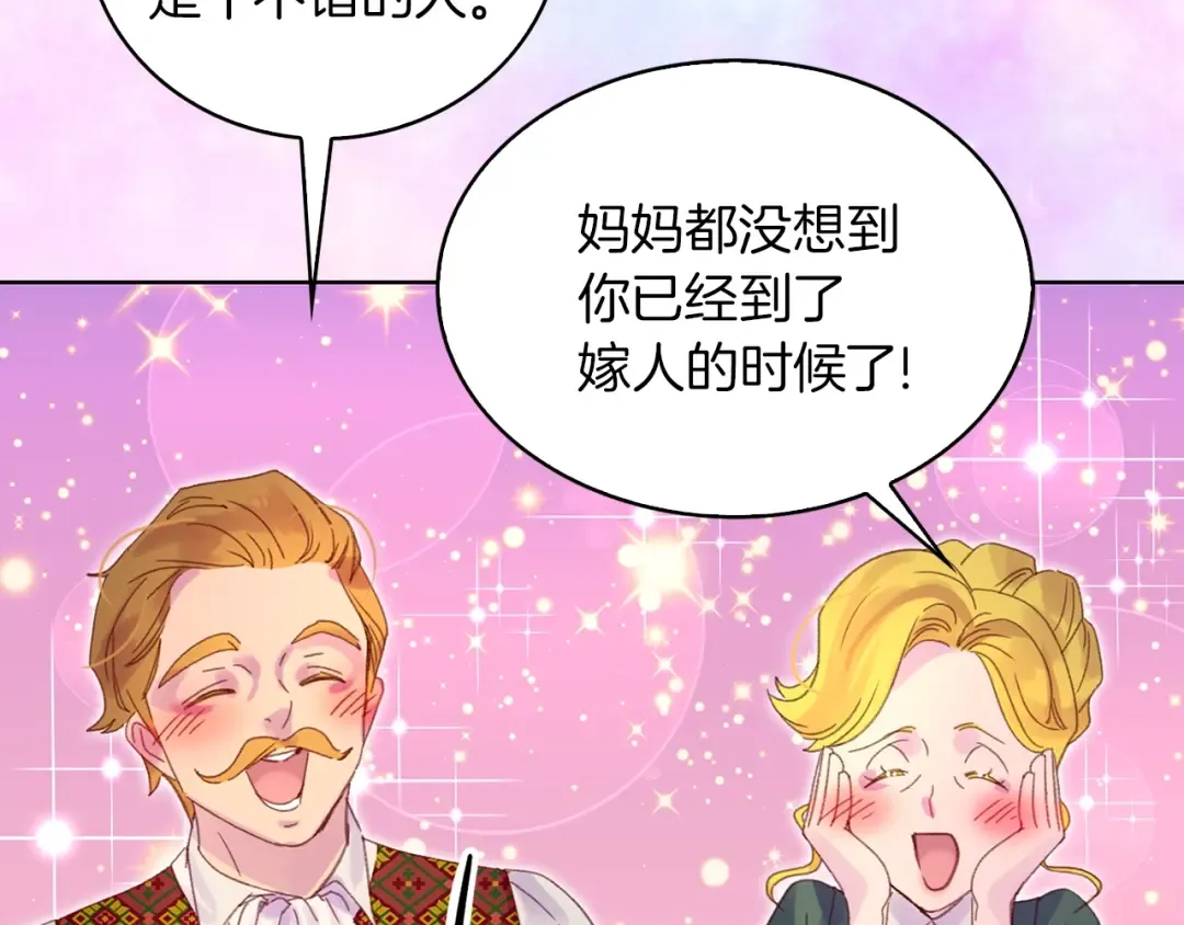 第128话 求婚了 第92页