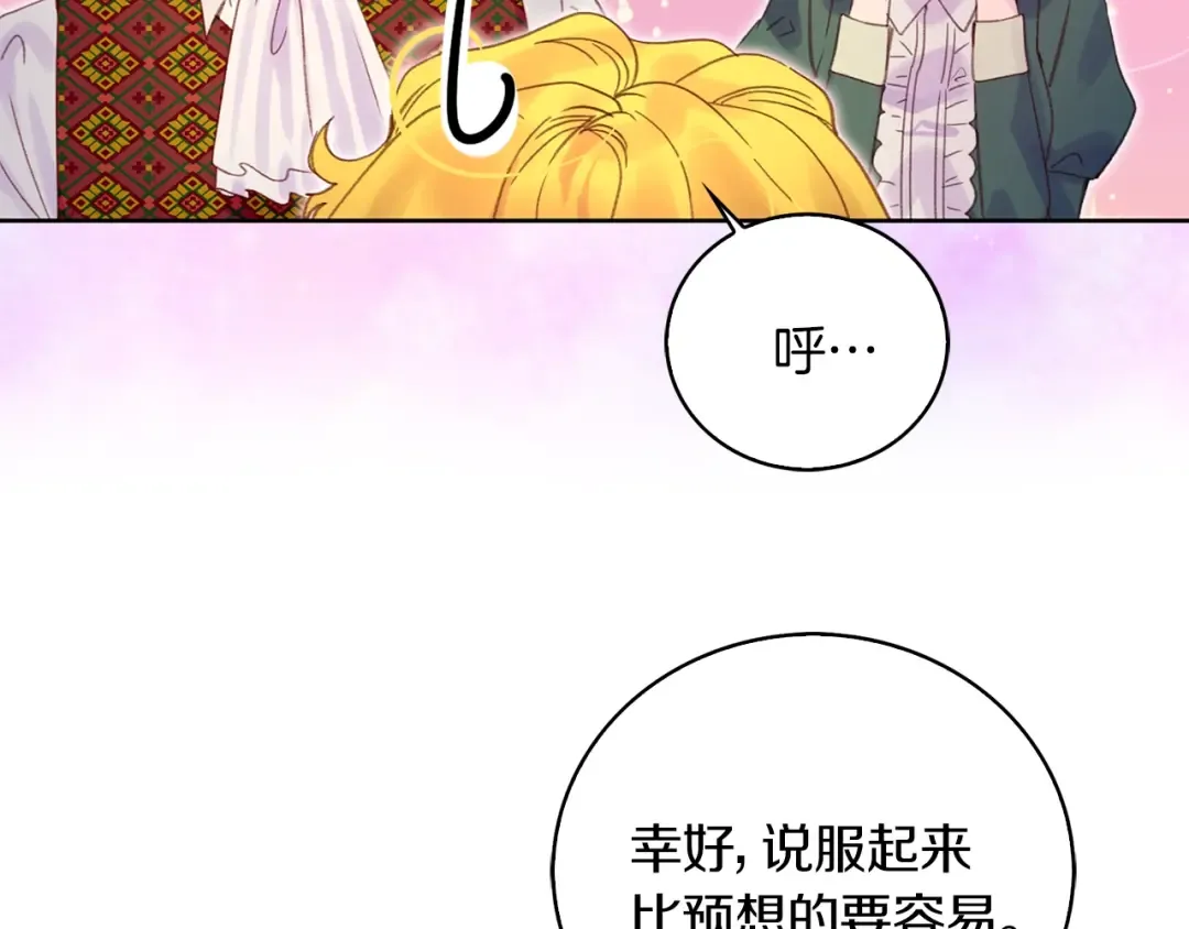 第128话 求婚了 第93页