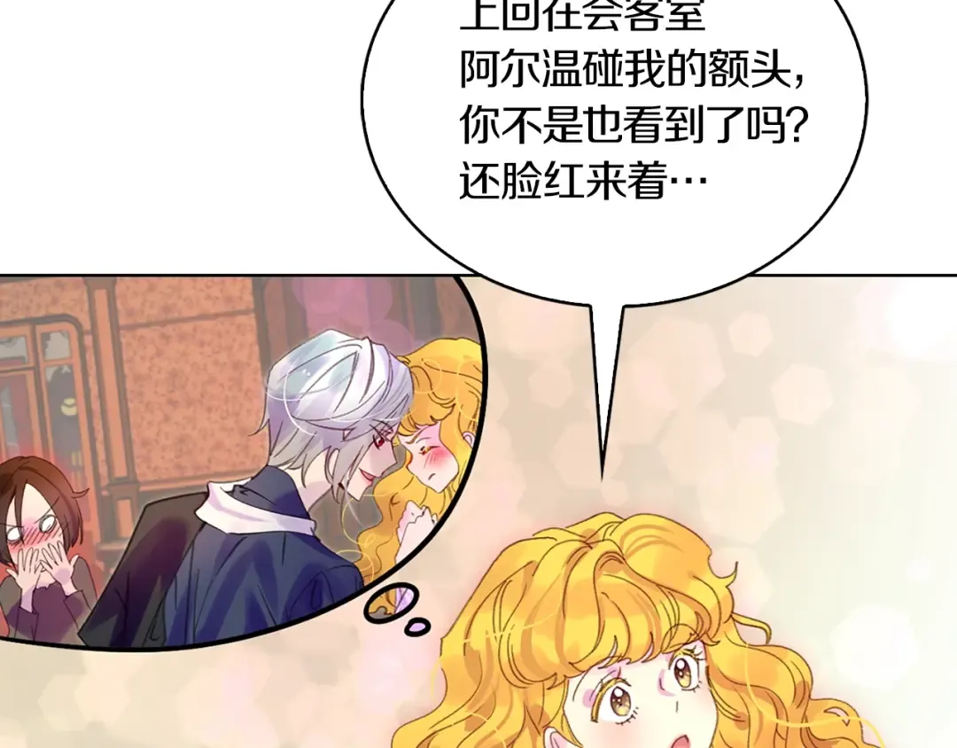 第128话 求婚了 第110页