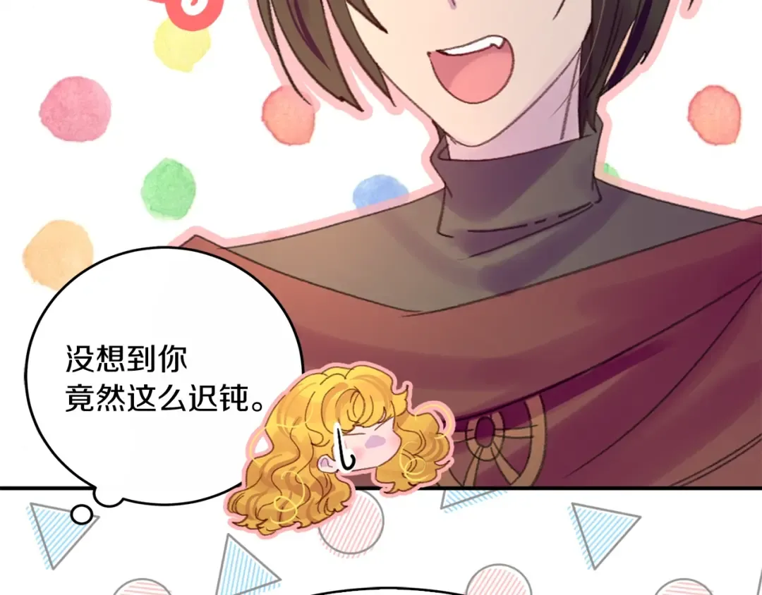 第129话 去选结婚戒指吧！ 第6页