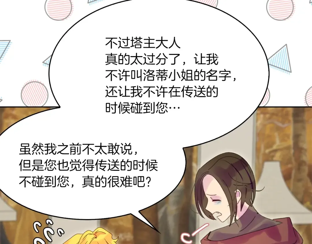 第129话 去选结婚戒指吧！ 第7页