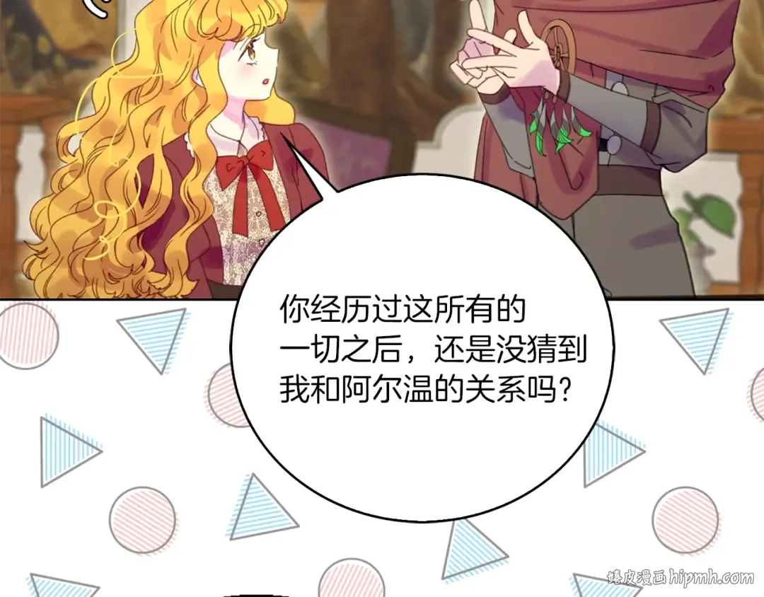 第129话 去选结婚戒指吧！ 第8页