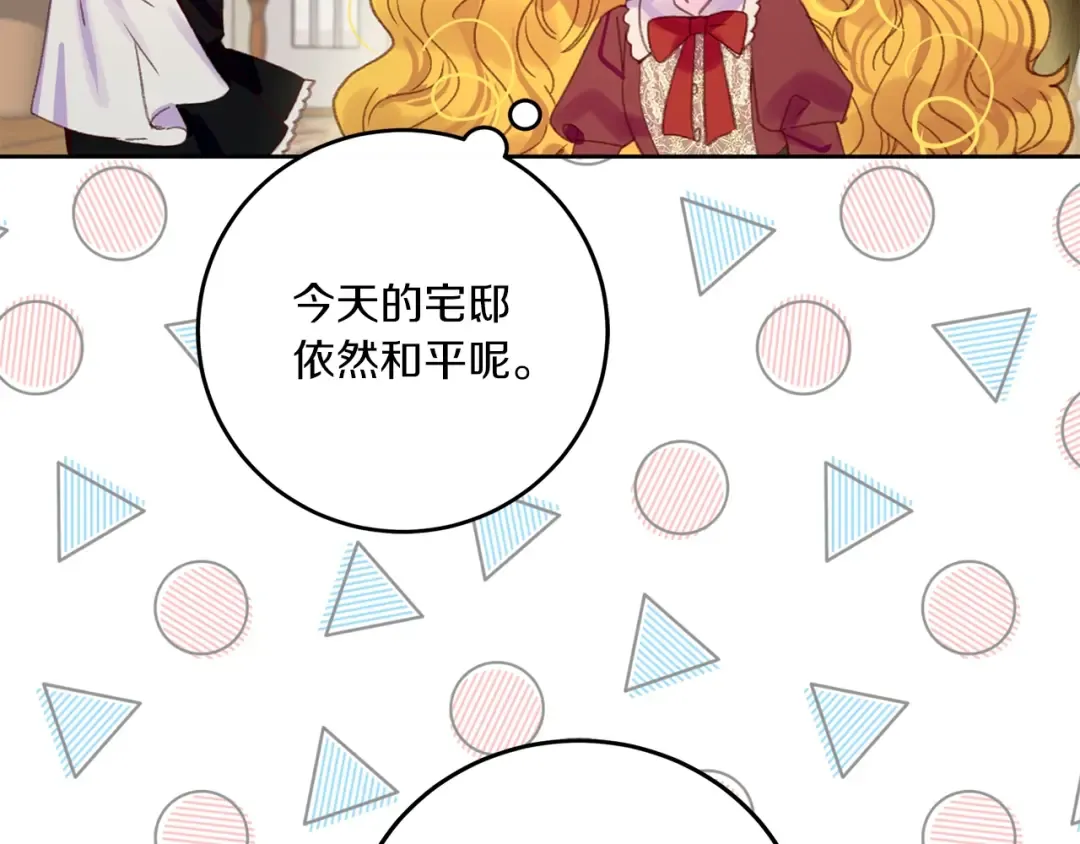 第129话 去选结婚戒指吧！ 第12页