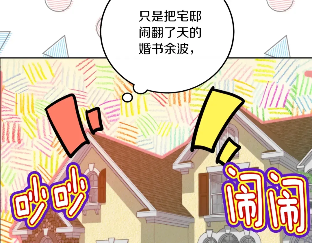 第129话 去选结婚戒指吧！ 第13页