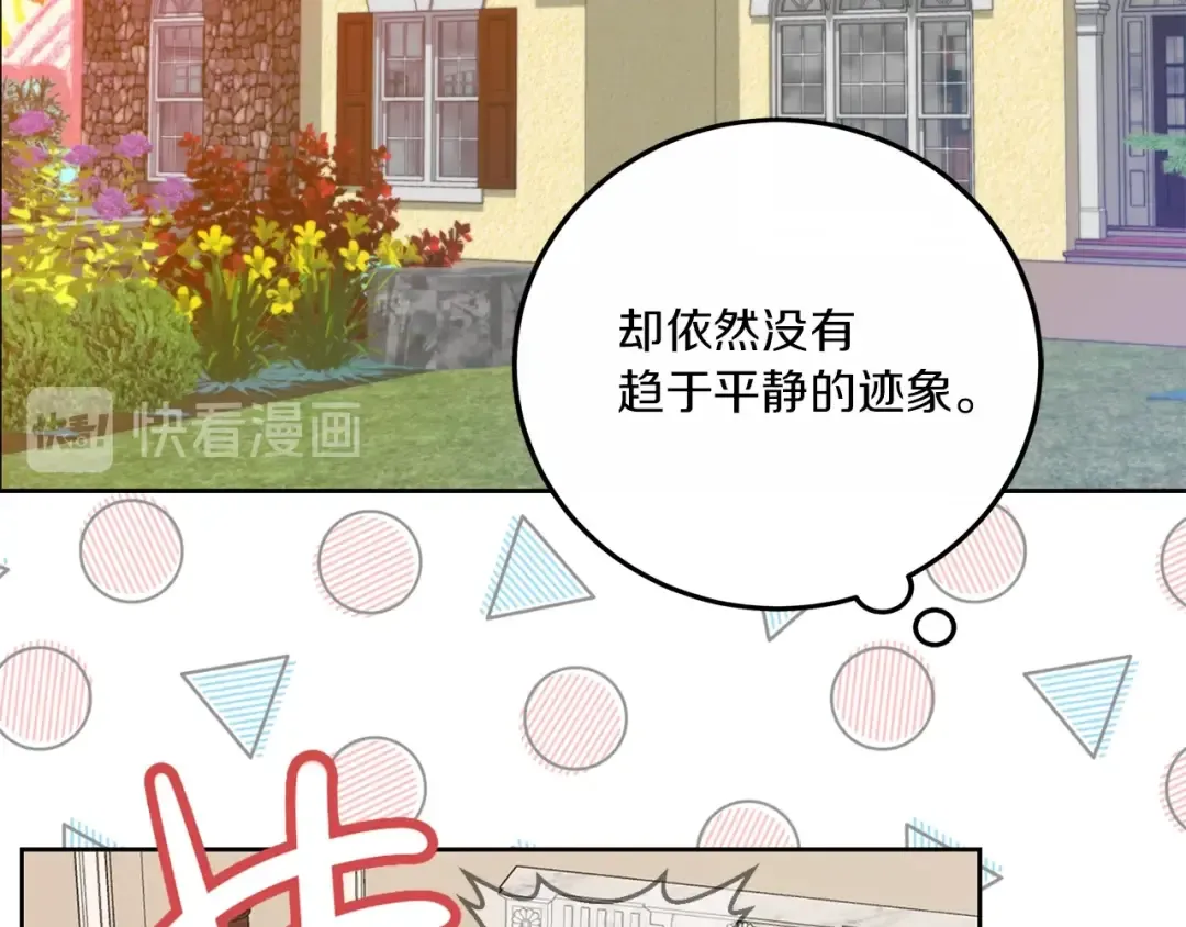 第129话 去选结婚戒指吧！ 第14页