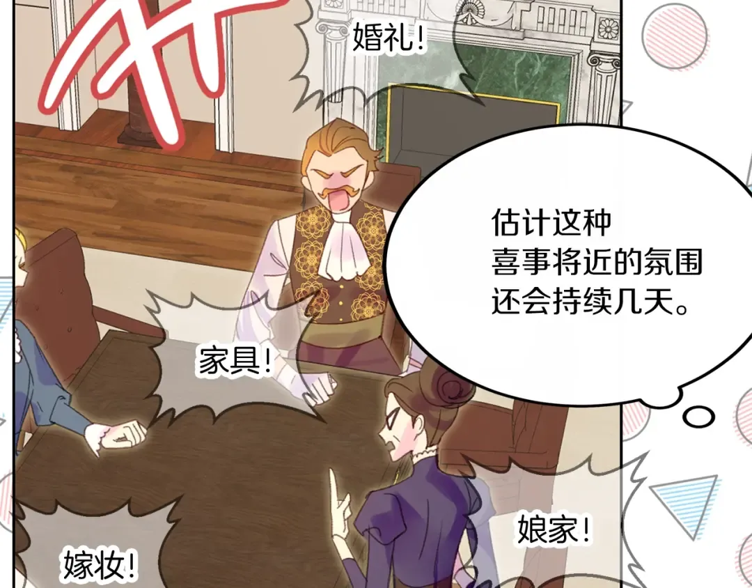 第129话 去选结婚戒指吧！ 第15页