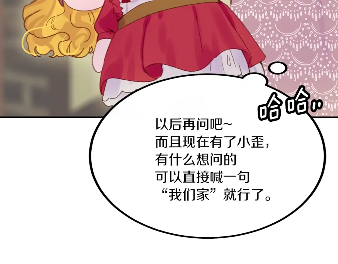 第129话 去选结婚戒指吧！ 第26页