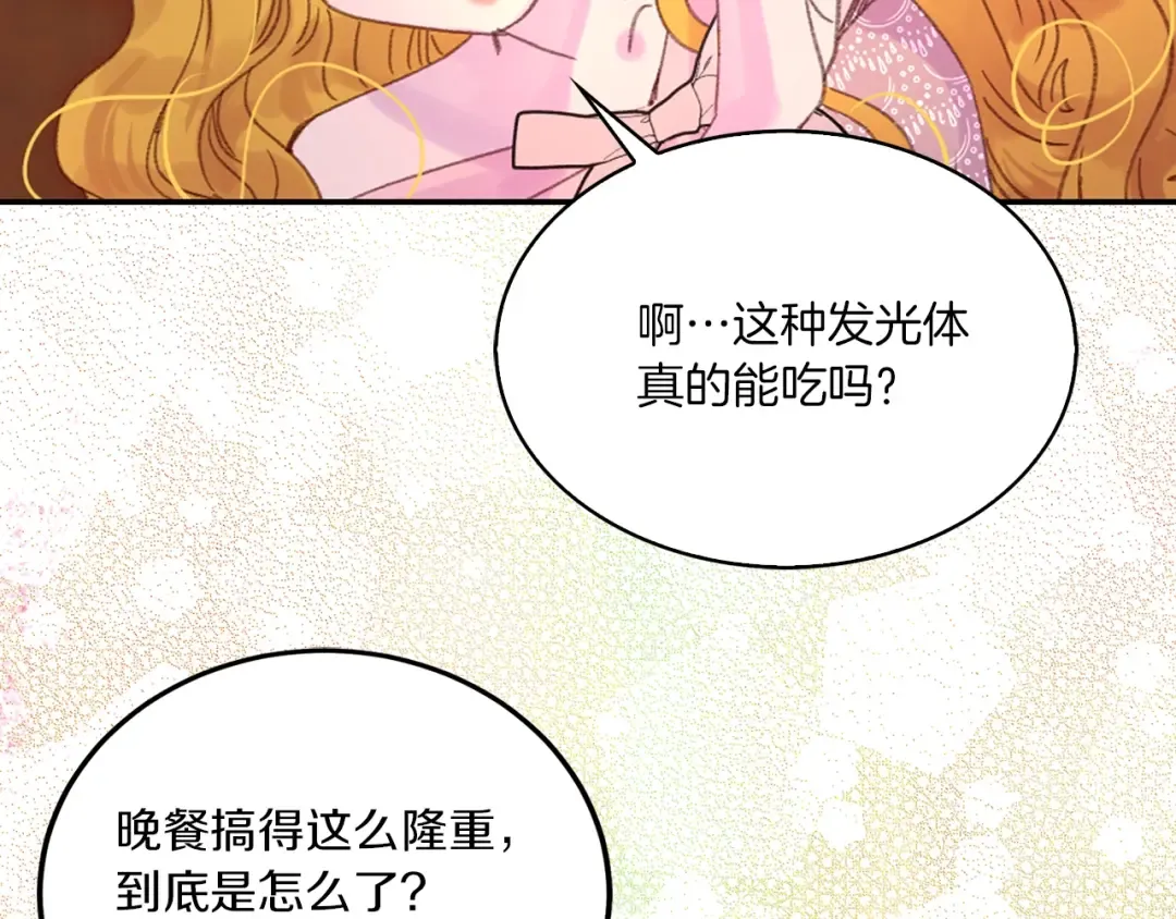 第129话 去选结婚戒指吧！ 第38页