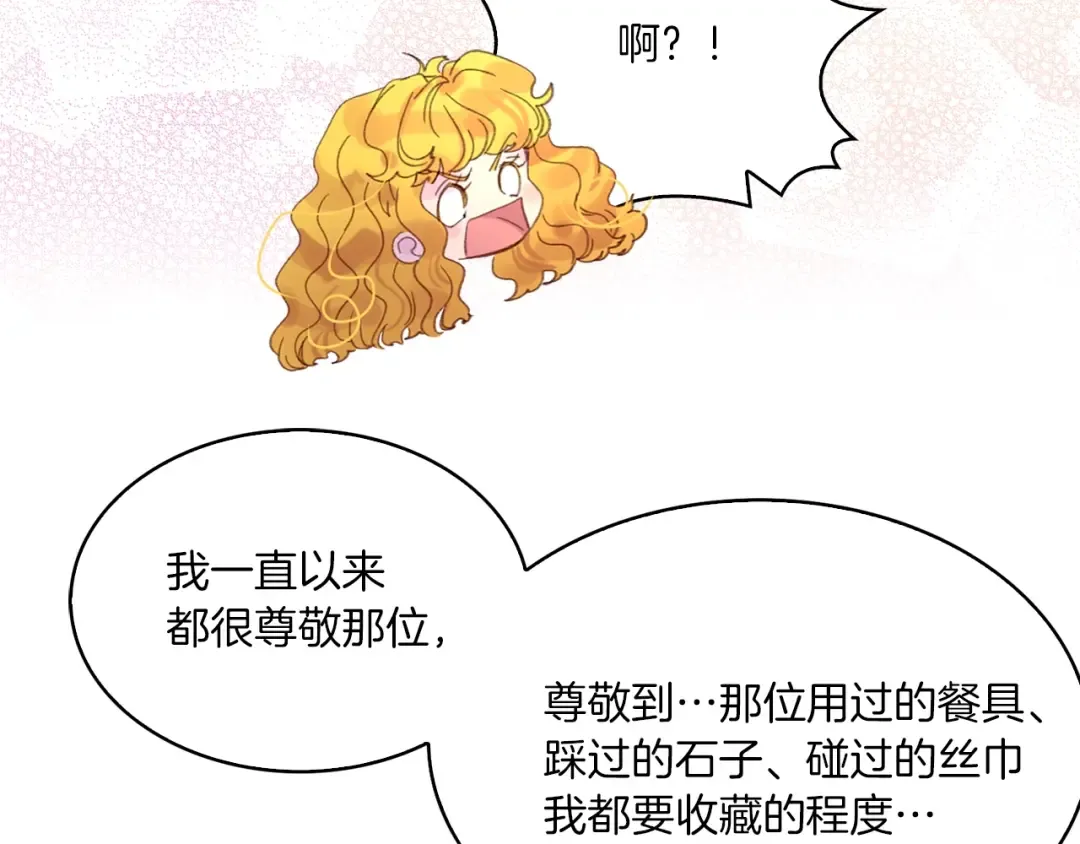 第129话 去选结婚戒指吧！ 第46页