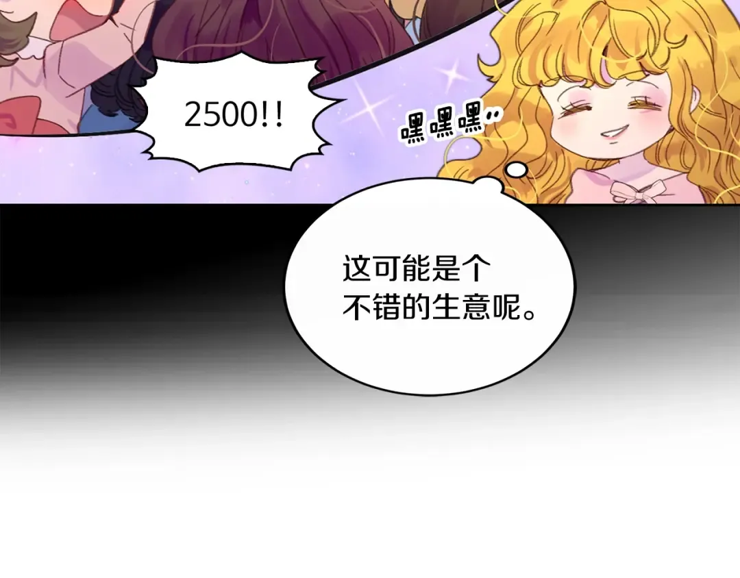 第129话 去选结婚戒指吧！ 第54页