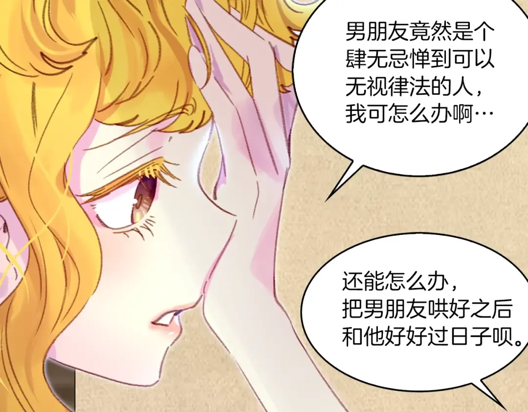 第129话 去选结婚戒指吧！ 第69页