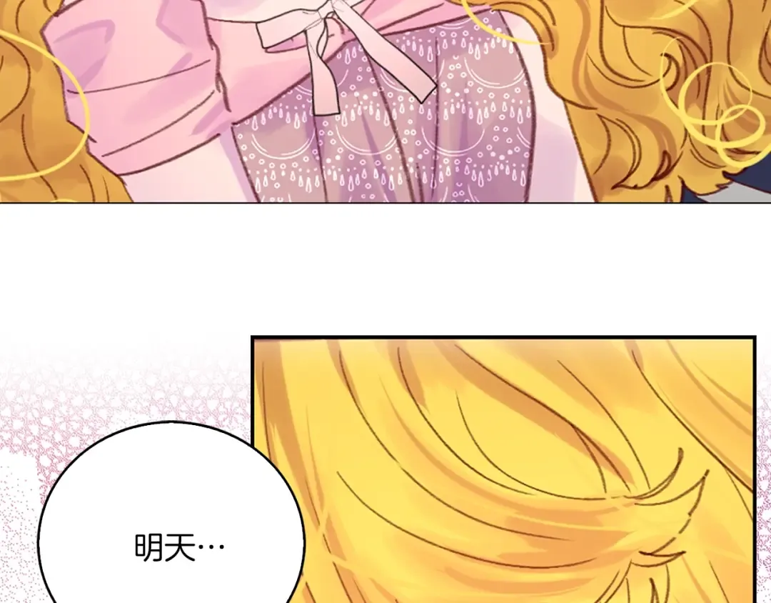第129话 去选结婚戒指吧！ 第90页