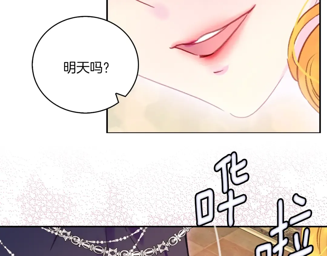 第129话 去选结婚戒指吧！ 第92页