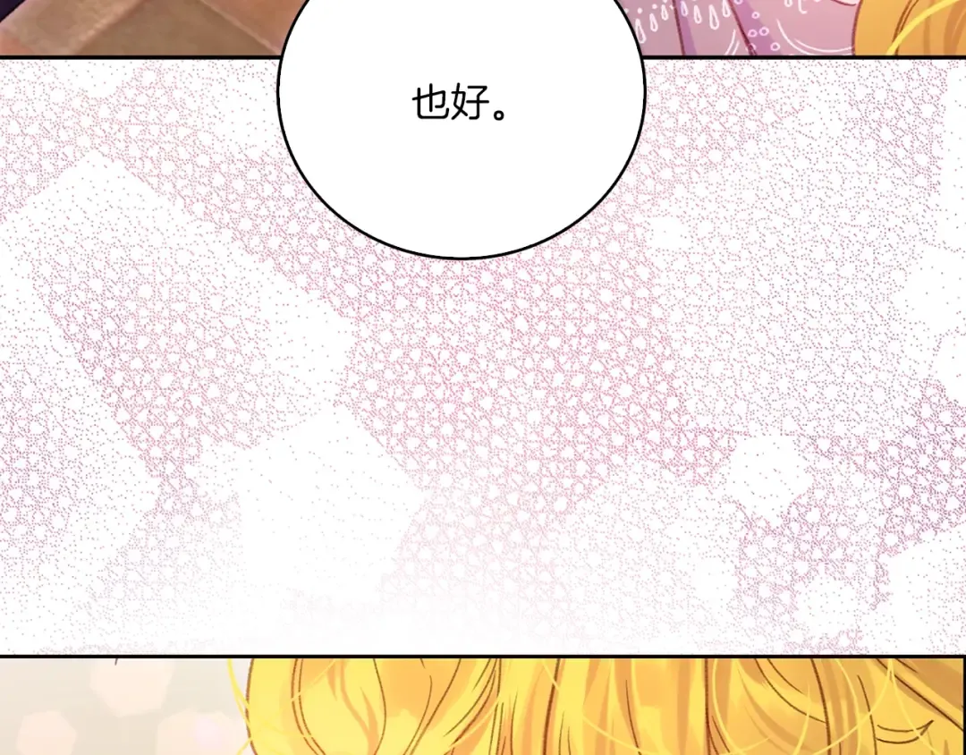 第129话 去选结婚戒指吧！ 第94页