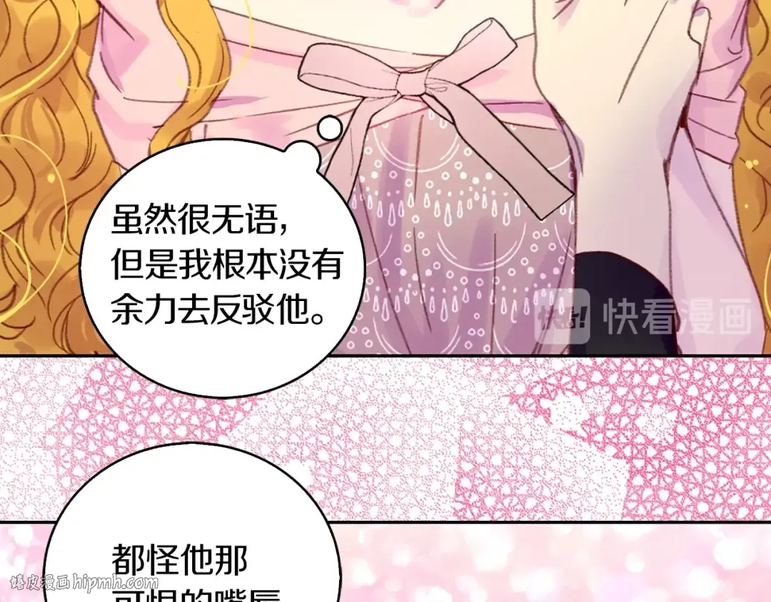 第130话 诱人的嘴唇 第16页