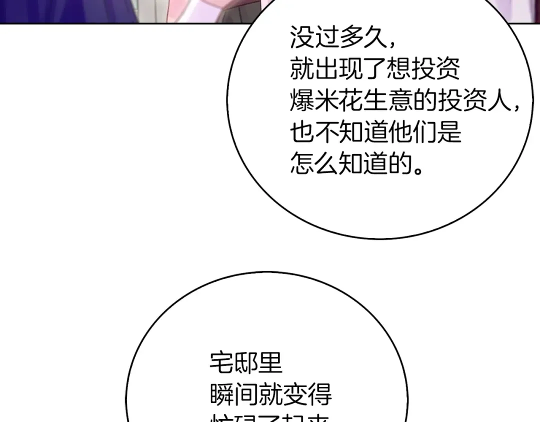 第130话 诱人的嘴唇 第90页