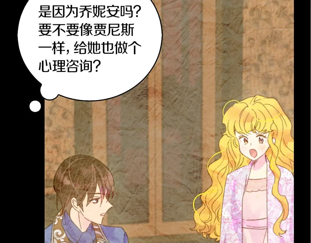 第131话 我讨厌你 第13页
