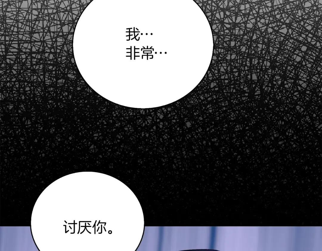 第131话 我讨厌你 第20页