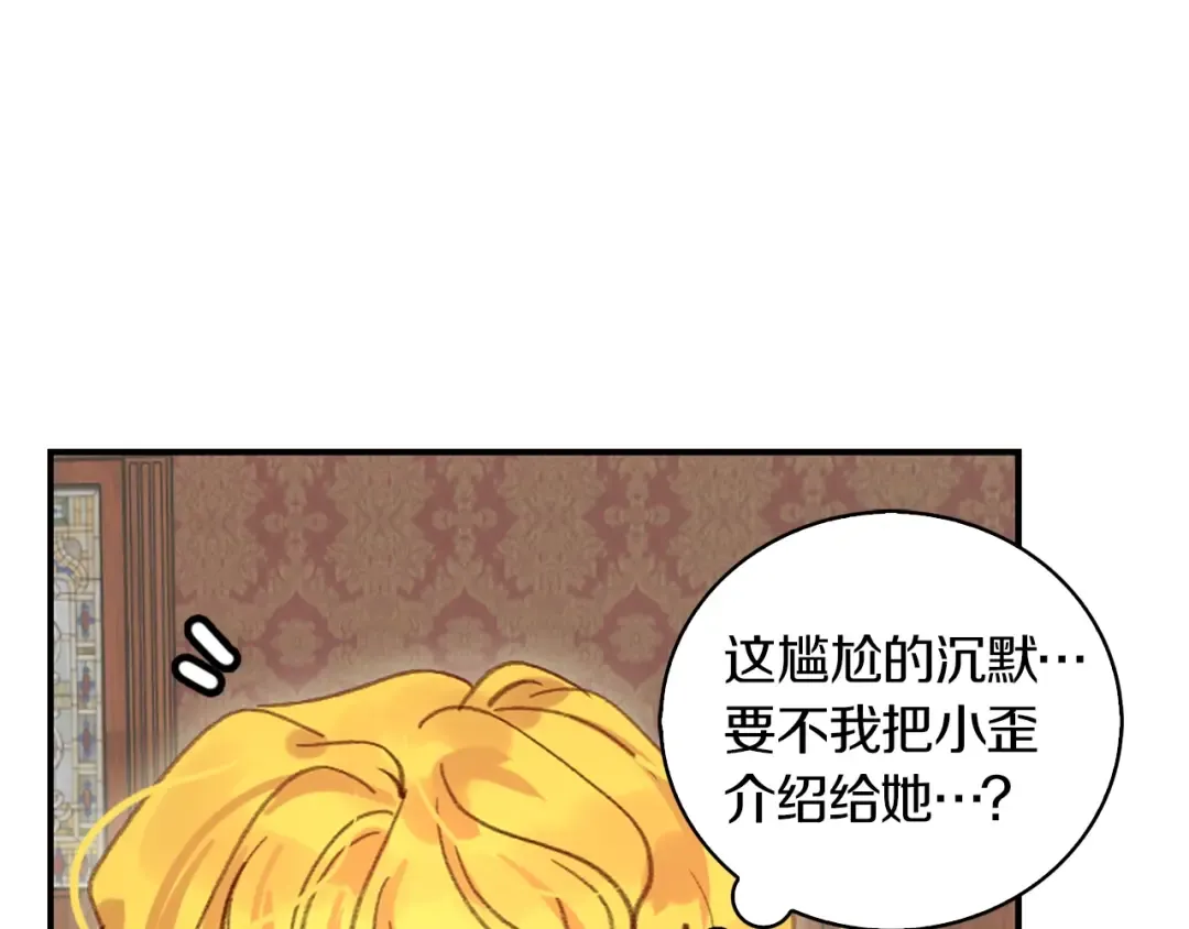 第131话 我讨厌你 第25页